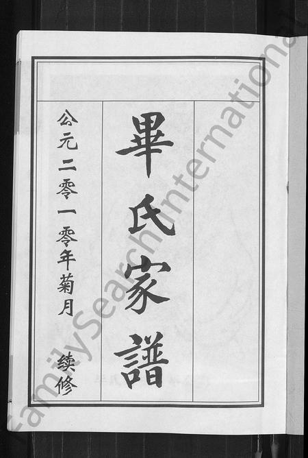 山东毕氏-毕氏家谱 [12卷].pdf电子版预览图3