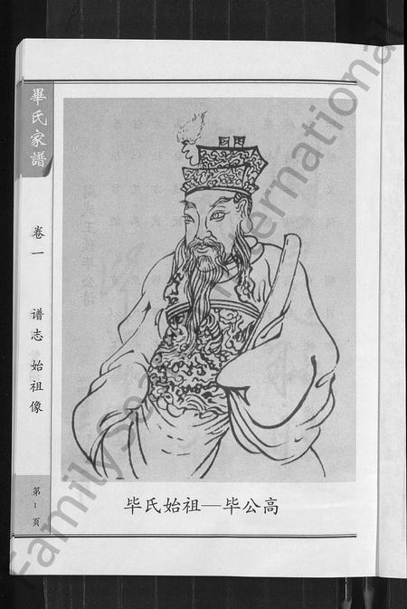 山东毕氏-毕氏家谱 [12卷].pdf电子版预览图5