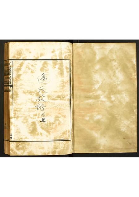 河北边氏-任邱边氏族谱.pdf电子版预览图1