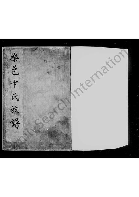山东卞氏-乐邑卞氏族谱.pdf电子版预览图4