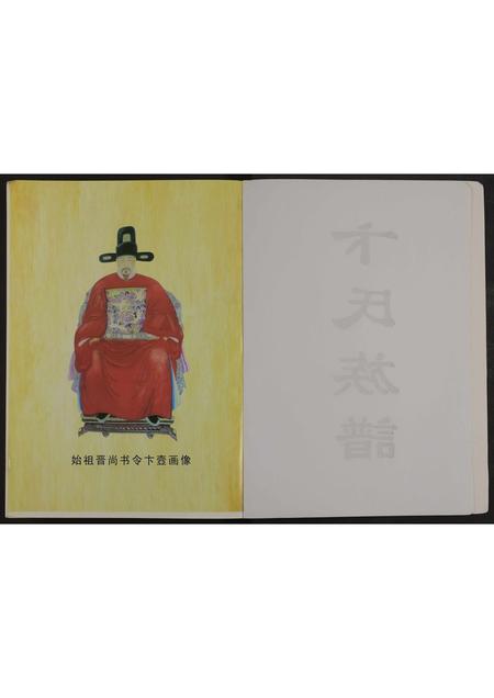 山东卞氏-卞氏族谱 [4卷合一册].pdf电子版预览图2