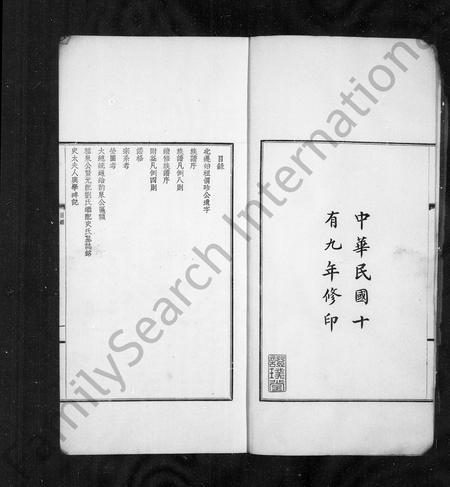 河北卞氏-武进卞氏北迁族谱.pdf电子版预览图2