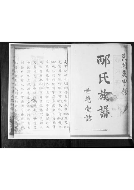 山东邴氏-邴氏族谱.pdf电子版预览图1