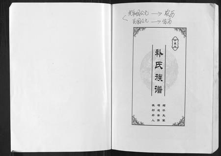 四川补氏-补氏族谱.pdf电子版预览图1