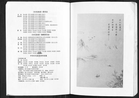 四川补氏-补氏族谱.pdf电子版预览图2