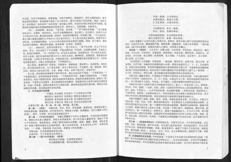 四川补氏-补氏族谱.pdf电子版预览图4