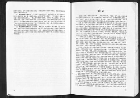 四川补氏-补氏族谱.pdf电子版预览图5