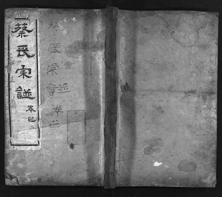 四川蔡氏-蔡氏宗谱[残卷](别名：Cai Shi Zong Pu).pdf电子版预览图1