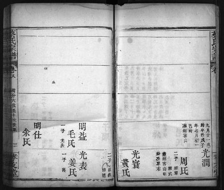 四川蔡氏-蔡氏宗谱[残卷](别名：Cai Shi Zong Pu).pdf电子版预览图4