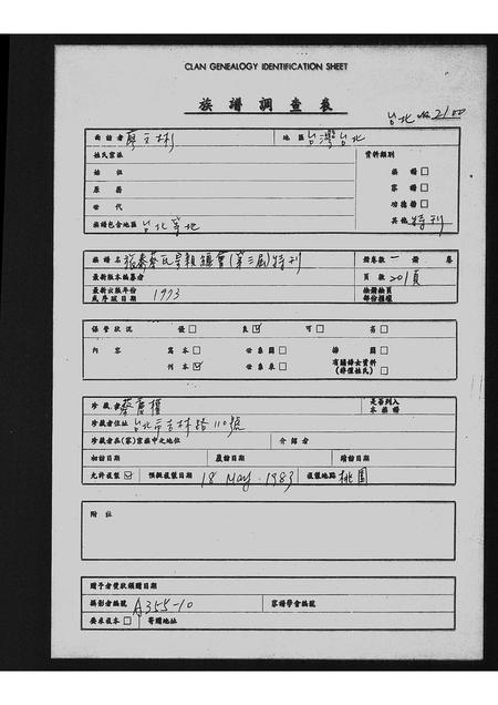 海外蔡氏-旅泰蔡氏宗亲总会 . . . 特刊.pdf电子版缩略图