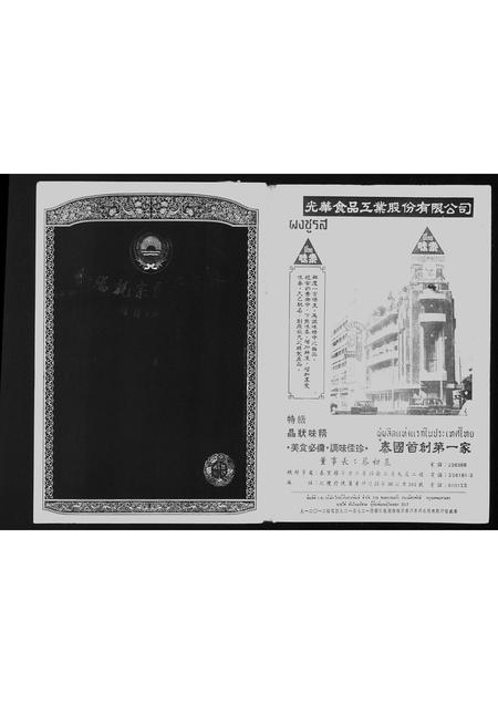 海外蔡氏-旅泰蔡氏宗亲总会 . . . 特刊.pdf电子版预览图1