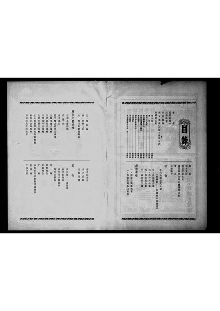 海外蔡氏-旅泰蔡氏宗亲总会 . . . 特刊.pdf电子版预览图2