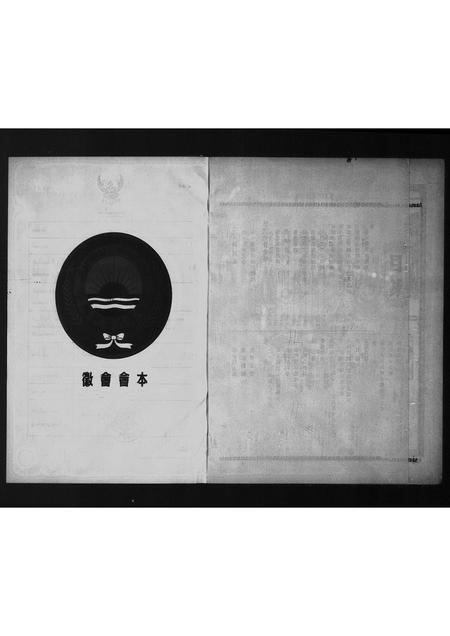 海外蔡氏-旅泰蔡氏宗亲总会 . . . 特刊.pdf电子版预览图3