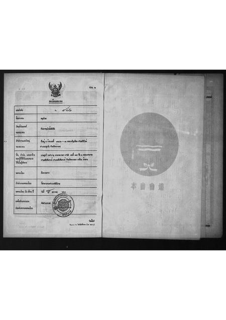 海外蔡氏-旅泰蔡氏宗亲总会 . . . 特刊.pdf电子版预览图4