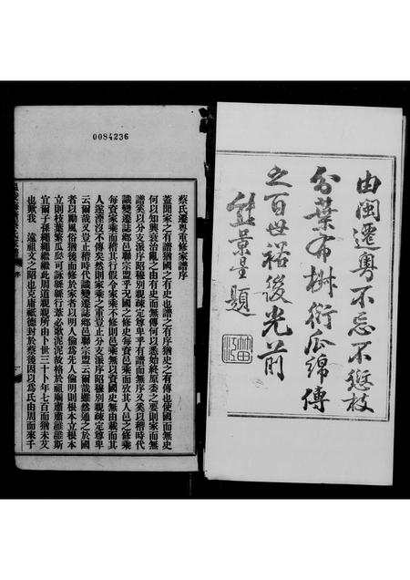 澳门蔡氏-闽省晋江梅塘蔡氏迁粤家谱(别名：温陵梅塘蔡氏家谱).pdf电子版预览图1