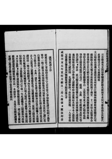 澳门蔡氏-闽省晋江梅塘蔡氏迁粤家谱(别名：温陵梅塘蔡氏家谱).pdf电子版预览图2