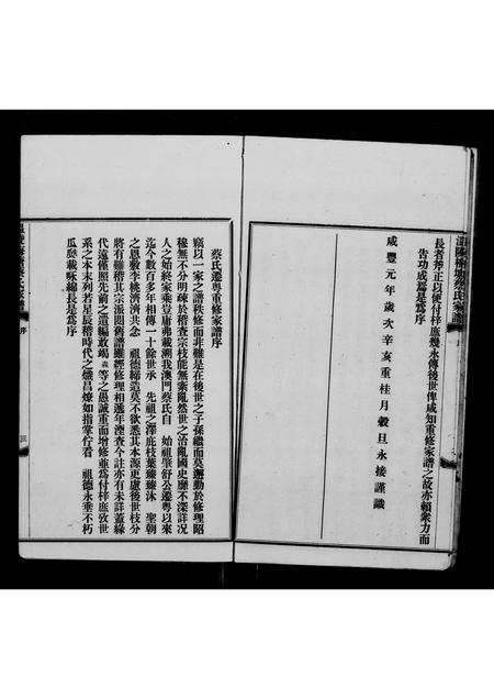 澳门蔡氏-闽省晋江梅塘蔡氏迁粤家谱(别名：温陵梅塘蔡氏家谱).pdf电子版预览图3