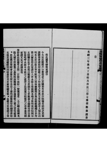 澳门蔡氏-闽省晋江梅塘蔡氏迁粤家谱(别名：温陵梅塘蔡氏家谱).pdf电子版预览图4