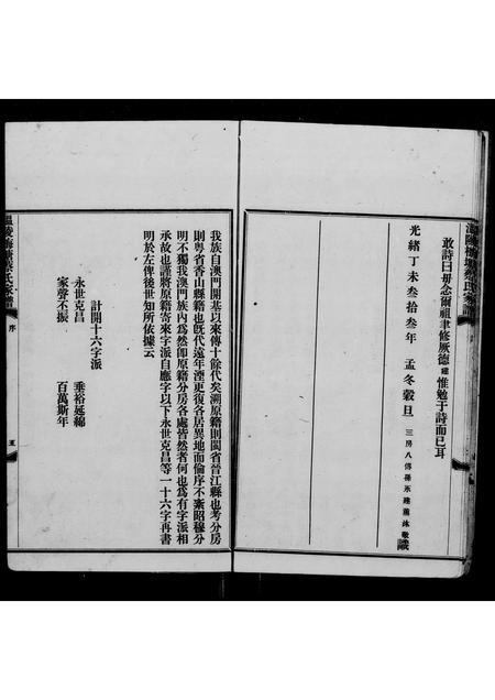 澳门蔡氏-闽省晋江梅塘蔡氏迁粤家谱(别名：温陵梅塘蔡氏家谱).pdf电子版预览图5