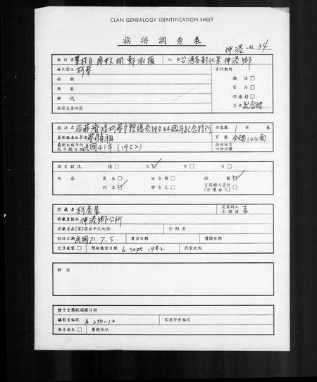 海外蔡氏柯氏-旅菲济阳柯蔡宗亲总会 … 纪念特刊(别名：菲律滨济阳柯蔡宗亲总会 … 纪念特刊).pdf电子版缩略图