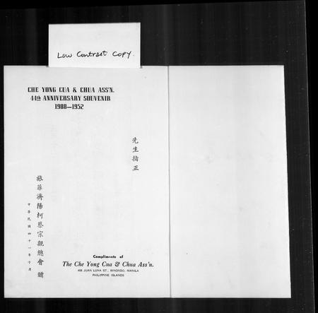 海外蔡氏柯氏-旅菲济阳柯蔡宗亲总会 … 纪念特刊(别名：菲律滨济阳柯蔡宗亲总会 … 纪念特刊).pdf电子版预览图3