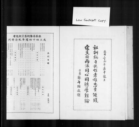 海外蔡氏柯氏-旅菲济阳柯蔡宗亲总会 … 纪念特刊(别名：菲律滨济阳柯蔡宗亲总会 … 纪念特刊).pdf电子版预览图4