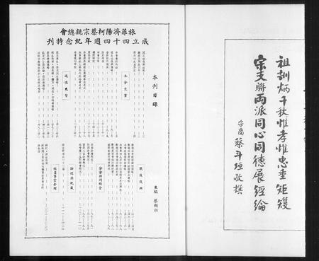 海外蔡氏柯氏-旅菲济阳柯蔡宗亲总会 … 纪念特刊(别名：菲律滨济阳柯蔡宗亲总会 … 纪念特刊).pdf电子版预览图5