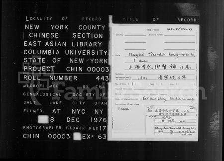 上海曹氏-上海曹氏族谱 [4卷].pdf电子版预览图1