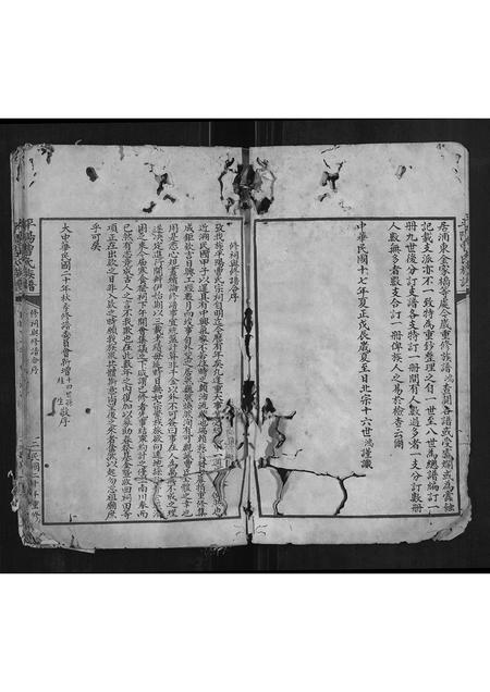 上海曹氏-平阳曹氏族谱.pdf电子版预览图4