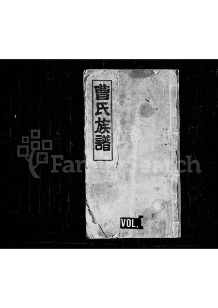 山东曹氏-曹氏族谱.pdf电子版缩略图