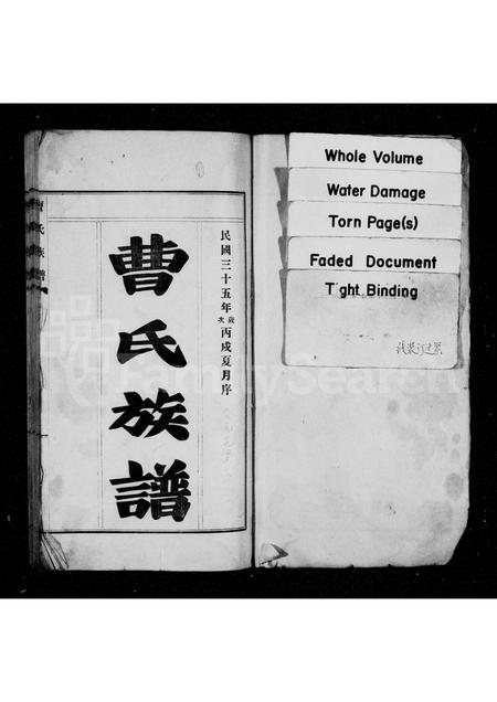 山东曹氏-曹氏族谱.pdf电子版预览图1