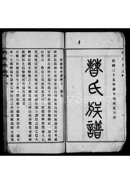 山东曹氏-曹氏族谱.pdf电子版预览图2