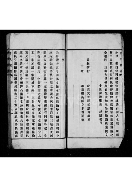 山东曹氏-曹氏族谱.pdf电子版预览图3