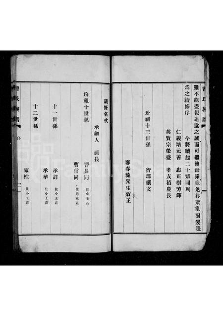 山东曹氏-曹氏族谱.pdf电子版预览图4