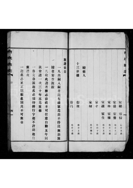 山东曹氏-曹氏族谱.pdf电子版预览图5