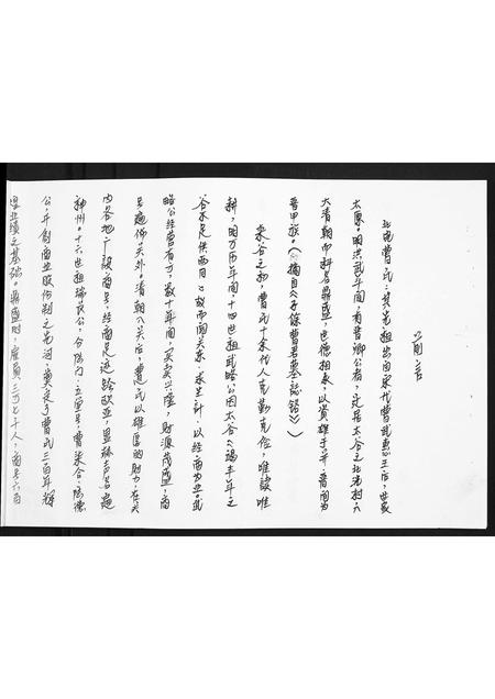 山西曹氏-太谷北淡村曹氏阖族谱书志.pdf电子版预览图2