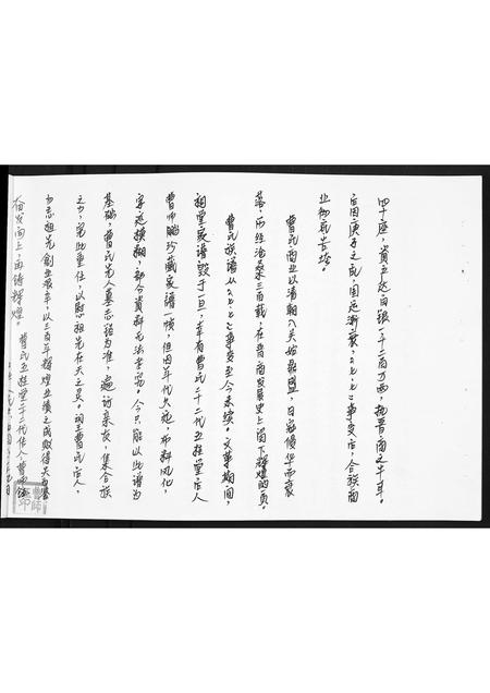 山西曹氏-太谷北淡村曹氏阖族谱书志.pdf电子版预览图3