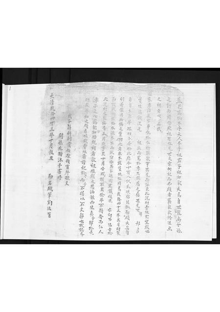 山西曹氏-太谷北淡村曹氏阖族谱书志.pdf电子版预览图4