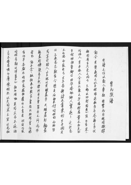 山西曹氏-太谷北淡村曹氏阖族谱书志.pdf电子版预览图5