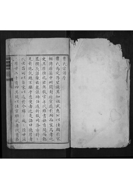 山西曹氏-定阳曹氏族谱[不分卷].pdf电子版预览图1