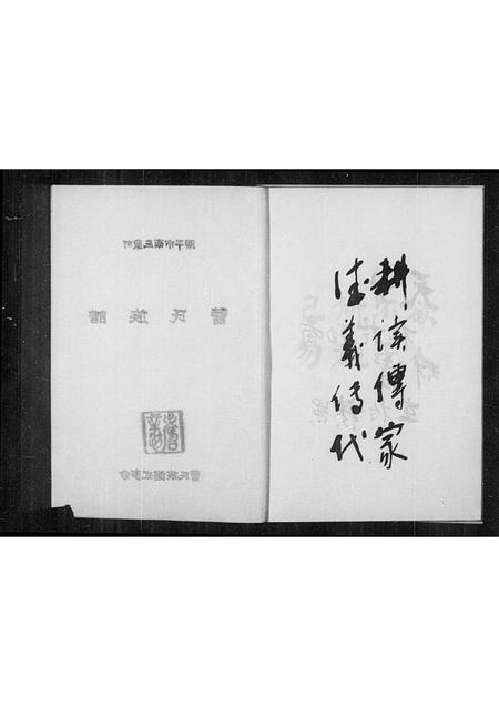 山西曹氏-原平市南三泉村曹氏族谱(别名：曹氏族谱).pdf电子版预览图2