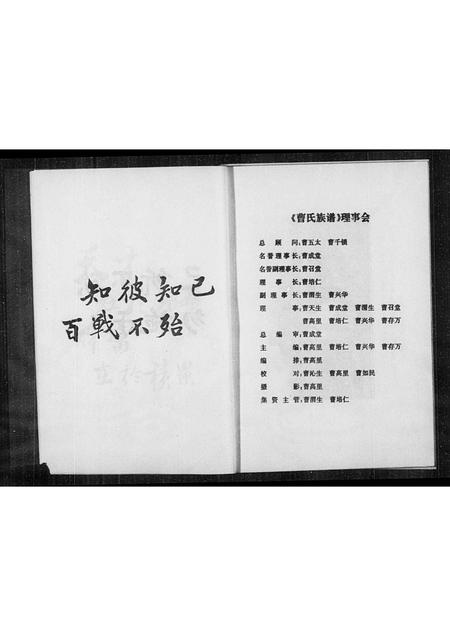 山西曹氏-原平市南三泉村曹氏族谱(别名：曹氏族谱).pdf电子版预览图4
