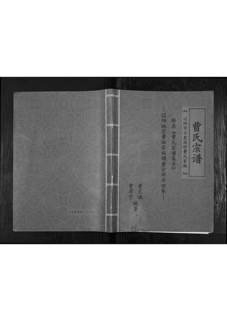 辽宁曹氏-曹氏家谱.pdf电子版缩略图