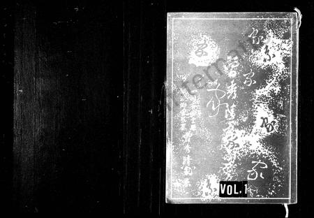 四川曾氏-曾秀清家系(别名：四川省金堂县姚渡乡曾家寨曾秀清家系).pdf电子版缩略图