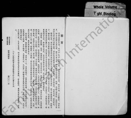 四川曾氏-曾秀清家系(别名：四川省金堂县姚渡乡曾家寨曾秀清家系).pdf电子版预览图1