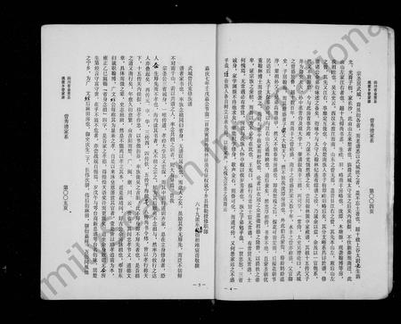 四川曾氏-曾秀清家系(别名：四川省金堂县姚渡乡曾家寨曾秀清家系).pdf电子版预览图3