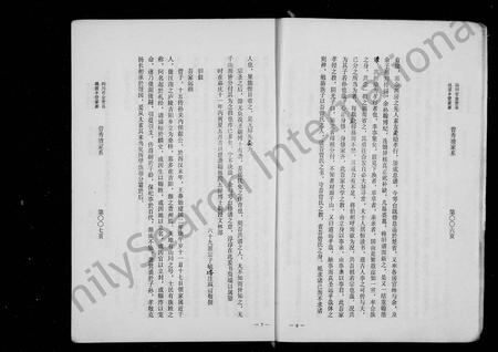 四川曾氏-曾秀清家系(别名：四川省金堂县姚渡乡曾家寨曾秀清家系).pdf电子版预览图4