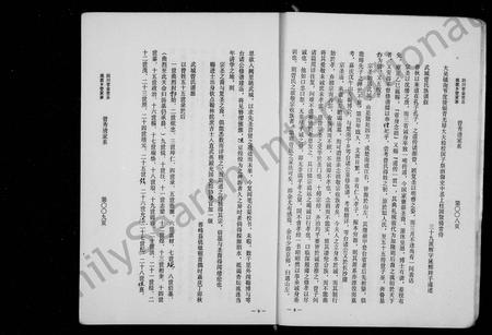 四川曾氏-曾秀清家系(别名：四川省金堂县姚渡乡曾家寨曾秀清家系).pdf电子版预览图5