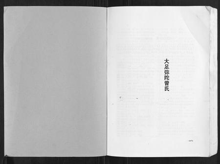 四川曾氏-武城曾氏续修族谱.pdf电子版预览图1