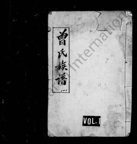 四川曾氏-武城曾氏重修族谱(别名：曾氏族谱).pdf电子版缩略图